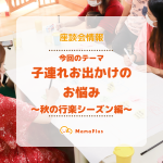 6月座談会
